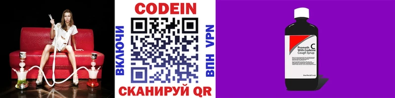 Codein напиток Lean (лин)  Калининград 